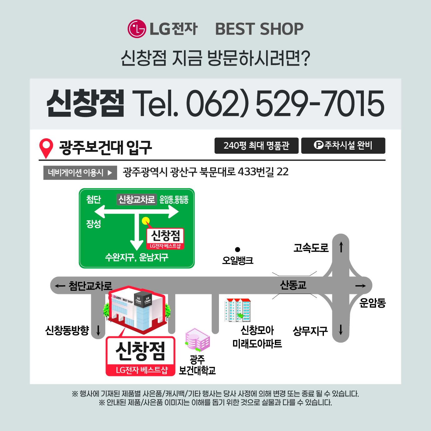 신창점 리뉴얼 GRAND OPEN SALE!